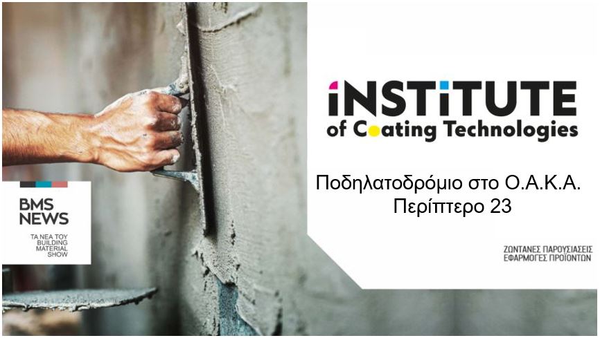 Συμμετοχή στο Building Material Show