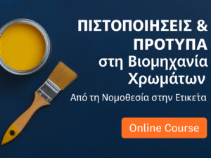 Πιστοποιήσεις & Πρότυπα στη Βιομηχανία Χρωμάτων – Από τη Νομοθεσία στην Ετικέτα